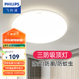 飞利浦（PHILIPS）LED全光谱吸顶灯阳台卧室厨房走廊卫生间灯具防水防尘防虫三防灯 【防尘防虫】24W 暖白光4000K