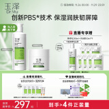 玉泽皮肤屏障修护润肤2件套（身体乳280ml+保湿霜50g）