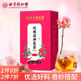 同仁堂北京同仁堂 洛神花茶120g 红玫瑰花茶 桑葚茉莉花茶泡水的花草茶