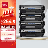 得力(deli)12a硒鼓大容量4支装 适用惠普1020硒鼓 hp m1005 q2612a 1020plus 1010 佳能lbp2900打印机墨盒