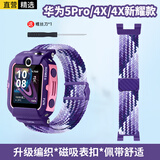 轩邑 适用华为儿童手表4X表带4X新耀款/5Pro腕带 磁吸表扣弹力可拆卸编织替换表带送拆卸工具 幻彩紫