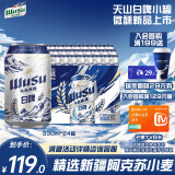 乌苏啤酒（wusu）天山清爽白啤 精选阿克苏小麦易拉罐装330ml*24罐整箱装