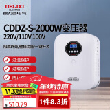 德力西电气变压器电压转换器美日2000W 220V转110V/100V