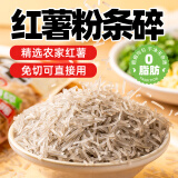 云山半红薯粉条碎500g 0脂肪红薯粉丝 1斤大份量家庭装 包子饺子馅料