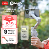 FeiyuTech 飞宇Vimble3手持云台稳定器手机 可伸缩三轴防抖vlog 标配+补光灯+跟踪模块