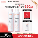 雅漾（Avene）喷雾舒泉调理喷雾补水保湿定妆爽肤水化妆水节日礼物男女敏肌适用 【热卖N0.1】舒泉喷雾300ML*2