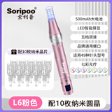 SORIPOO电动微针导入仪纳米微晶仪器美容仪红蓝光头皮脸部便携式美容笔 L6粉色+圆晶10支（有光疗脸部）