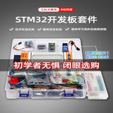 STBOX江科大STM32开发板套件STM32单片机小系统板面包板入门江协科技 新版STM32开发板套件