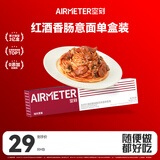 空刻法式红酒香肠网红意大利面套装家用意粉通心粉速食拌面条270g/盒