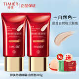 婷美（GRACEWELL）防晒BB霜防晒乳套装隔离遮瑕控油bb霜不脱妆粉底液男女护肤化妆品 (自然色 活动2)加美妆蛋小样5个