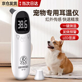 宜品达 宠物温度计猫咪体温计狗狗用电子肝门兽用测温犬用布偶金毛肝温 升级款【电子体温计】