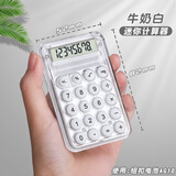 学得乐 可爱迷你计算器小型透明高颜值计算机器小学生数学专用创意便携式小号文具用品无声儿童随身计算机 牛奶白