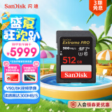 闪迪（SanDisk）512GB SD内存卡 V90 8K/4K U3 C10 高速相机存储卡 读速300MB/s 写速260MB/s 影院级高清拍摄