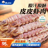 渔大叔 即食皮皮虾肉15-22只纯肉虾爬子高蛋白高钙海味小零食特产169g