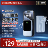 飞利浦（PHILIPS）充电宝22.5W超级快充20000毫安自带4线双向快充可上飞机超大容量便携移动电源适配苹果华为小米