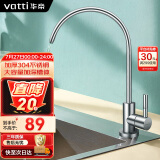 华帝（VATTI） 直饮水龙头 纯净水器龙头 单冷厨房家用不锈钢净水机龙头 013003