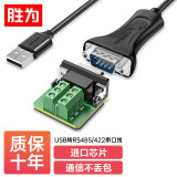 胜为（shengwei）USB转RS485/RS422串口线 双向互转 usb转九针com口串口转换器 电脑扩展接口通信裸线 ML-5010B