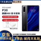 华为 HUAWEI p30 麒麟980全面屏智能安卓学生游戏 二手手机 华为鸿蒙系统手机 亮黑色【赠3C认证快充】 8G+128G全网通 95新