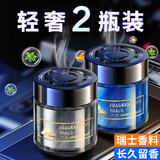 梵佳宜车载香薰汽车香水车内香氛固体香膏车用除味摆件装饰汽车用品新款 【两瓶装】古龙+海洋