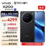 vivo X200 12GB+256GB 辰夜黑 蓝晶×天玑9400 蔡司超级长焦 5800mAh蓝海电池 拍照 AI 手机