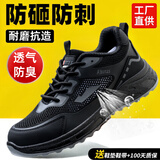 劳保鞋男士防砸防刺穿带钢板钢包头夏季透气防臭轻便绝缘工地老保 黑色透气款【防砸防刺】 40
