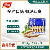 希波（since1993）100g*12粒装肉夹馍多种口味 超值装微波即食方便美味 轻松吃早餐 香辣猪肉馅（12粒装） 1200g