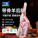 宁鑫宁夏盐池滩羊 带骨羊后腿 生鲜羊肉 原切冷冻 净含量2kg 源头直发