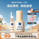 Mistine（蜜丝婷）蓝盾粉底液LF110+遮瑕LF110 明亮色 【组合装】