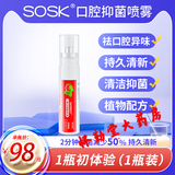 SOSKsaymeet口腔抑菌喷雾牙可宁清新喷雾剂清洁口臭口气口喷男女便携 1瓶口腔喷雾 （新老包装随机发货）