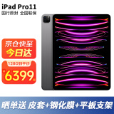 苹果ipadpro2022款 11英寸M2芯片 苹果ipad平板电脑 11寸 灰色【 官 方 标 配 】 128G WLAN版