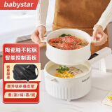 BabyStar电煮锅小型多功能小电锅蒸煮一体宿舍锅陶瓷釉不粘锅电火锅 智能升级款+蒸笼【新】