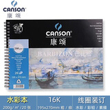 康颂巴比松16k水彩本16K200g(195X270mm)美术写生艺考美术艺考