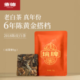 董德陈皮白茶福鼎白茶寿眉5g重2018年春茶叶旅行小方片品鉴装