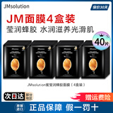 JMsolution水光急救补水蜂蜜珍珠面膜补水保湿提亮jm面膜韩国玻尿酸收缩毛孔 莹润蜂胶面膜40片 件