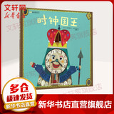 时钟国王 趣味数字绘本