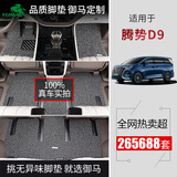 御马丝圈汽车脚垫适用2025款腾势D9七座腾势N9 N8L六座专用地垫地毯式 腾势D9 驾驶位单片（请备注年款）