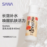 莎娜 SANA 浓润化妆水40ml（效期到2027.3.21）