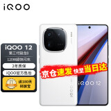 vivo【24期|免息】iQOO 12 5G新品手机 电竞游戏手机iq12爱酷手机 iqoo11升级版iqoo12 16GB+512GB 传奇版 官方标配【享180天碎屏宝】