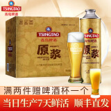 青岛啤酒（TsingTao）青岛啤酒(Tsing Tao) 原浆1L 7天鲜活 原液麦芽汁13°生啤酒 1L 6罐 整箱装