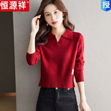 恒源祥高档短款洋气小衫翻领针织羊毛衫女春秋季小个子高腰毛衣显高上衣 酒红 L 110斤-120斤