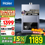 海尔（Haier）16升燃气热水器天然气 无级变频水伺服静音降噪节能低水压启动JSQ30-16MODEL5(12T)U1【以旧换新】