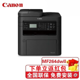 佳能（Canon）MF264dwII无线黑白激光三合一双面打印家用激光打印机一体机打印机复印机扫描机家用连手机打印机 官方标配 (主机+原装感光鼓1支粉1支+随机配件)