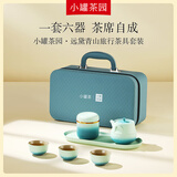 小罐茶整套茶具便携陶瓷茶具带茶盘收户外旅行茶具伴手礼