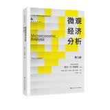 微观经济分析（第三版）（经济科学译丛） 经济学必读 商业智慧 金融入门 管理者枕边书 畅销书排行榜 年度推荐 宝藏好书 书荒推荐 高分好书