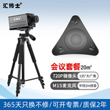 汇博士 视频会议摄像头1080P高清免驱USB变焦超广角会议室视频台式机电脑摄像头一体机 定焦摄像头+麦克风（20平米会议室用）