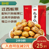 BHB板栗仁 河北迁西栗子休闲坚果零食干货特产甘栗仁 500g煲汤煮粥