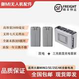 闪氪适用大疆mini2/SE/2SE/4K全新电池*使用非原厂充电管家mini4k Mini2/SE/2SE/4K双电配数显三充