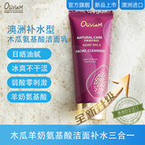 OLIVIAM澳莉维亚木瓜羊奶清颜保湿洁面乳深层清洁保湿不紧绷洗面奶