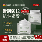 SKISGEM德国进口去颈纹颈霜淡化颈纹抗皱提拉紧致颈膜颈部护理脖子美白 【深层修护】祛颈纹紧致提亮100g