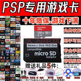 PSP游戏卡PSP3000内存卡psp2000记忆棒1000游戏下满模拟器GBA FC PSP游戏ms卡记忆棒32G